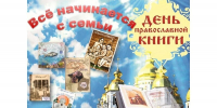 Литературно-театрализованная гостиная «Всё начинается с семьи» - Детско-юношеская библиотека
