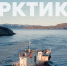 Фильм из Мурманска вышел в китайский прокат - Арктик-ТВ