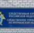 Следственное управление СК России по Мурманской области напоминает об опасности травмирования граждан в результате схода снега и льда с крыш зданий - Следственный комитет