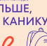 Стартовал Всероссийский конкурс «Больше, чем каникулы» - Комитет по туризму