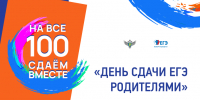 Мурманская область присоединится к Всероссийской акции «Сдаем вместе. День сдачи ЕГЭ родителями» - Министерство образования и науки
