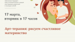 Арт-терапия: рисуем счастливое материнство