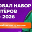 Северян приглашают стать частью команды волонтёров Всероссийского голосования за объекты благоустройства - Министерство информационной политики