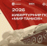 «Ростелеком» объявляет о старте киберспортивного турнира в рамках «Диктанта Победы — 2026» - Телекомпания ТВ-21
