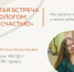 «Шаг к счастью»: открытая встреча с психологом в Мурманске - Детско-юношеская библиотека