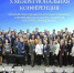 В Мурманске проходит межрегиональная конференция Госстройнадзора - Мурманский вестник