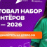 Северян приглашают стать частью команды волонтёров Всероссийского голосования за объекты благоустройства - Арктик-ТВ