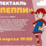 История Пеппи оживет в исполнении мурманских подростков - Мурманский вестник