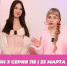 О МОЙ БЛОГ I 3 СЕЗОН 115 СЕРИЯ I 23 МАРТА - Телекомпания ТВ-21