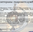Поздравление с Днём работника гидрометерологической службы России и Всемирным метеорологическим днем! - Мурманское УГМС