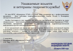 Поздравление с Днём работника гидрометерологической службы России и Всемирным метеорологическим днем!