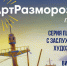 Мурманский областной художественный музей приглашает на пленэр «АртРазморозка» на морском вокзале - Арктик-ТВ