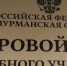 Суд наказал мусульманскую общину в Мончегорске - SeverPost.ru