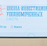 В Мурманской области разрабатывают инвестиционные предложения в рамках региональной «Школы инвеступолномоченных» - Министерство информационной политики