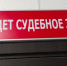 Битва за «Север» завершена - SeverPost.ru