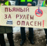 дети профилактика пьянства за рулем - ИА Nord-News.Ru