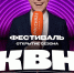 Открыта продажа билетов на фестиваль Мурманской лиги КВН - Правительство Мурманской области