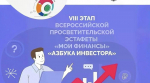 Жителей региона приглашают пройти онлайн – тестирование в сфере инвестирования