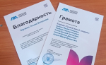 Грамоты Международного фестиваля науки