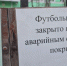 Футбольное поле мурманской школы находится в аварийном состоянии - SeverPost.ru