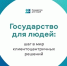 Дмитрий Григоренко: Работа государственных сервисов должна выстраиваться вокруг потребностей граждан и бизнеса - Министерство цифрового развития
