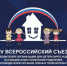 Руководители организаций для детей-сирот Мурманской области приняли участие в XIV Всероссийском съезде руководителей организаций для детей-сирот и органов опеки и попечительства - Министерство образования и науки