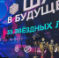 Команда Мурманской области завоевала научно-технологический кубок России первой степени на форуме «Шаг в будущее» - Арктик-ТВ