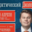 Арктический диалог с Дмитрием Губерниевым - Мурманский вестник
