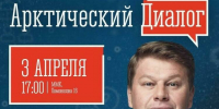 Арктический диалог с Дмитрием Губерниевым - Мурманский вестник