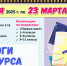 Итоги VIII Областного конкурса буктрейлеров «С юбилеем, любимая книга» - Детско-юношеская библиотека