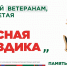 Благотворительный фонд «ПАМЯТЬ ПОКОЛЕНИЙ» - Министерство труда и социального развития