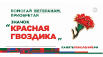 Благотворительный фонд «ПАМЯТЬ ПОКОЛЕНИЙ»
