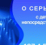 Новости голосами детей - Детско-юношеская библиотека