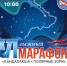 В городе-спутнике Кольской АЭС состоится VI Лыжный марафон «Кандалакша – Полярные Зори» в обновлённом формате - Murman.Ru