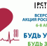 Всероссийская акция «Будь уверен! Будь здоров!» - Murman.Ru