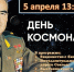 Космическое путешествие в Доме Дружбы: «Встретимся на орбите» - Министерство по внутренней политике