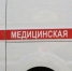 Жителя Видяева увезли из гостей в больницу с проломленной головой - SeverPost.ru