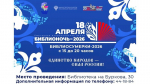Библиосумерки – 2026