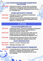 Программа Библиосумерки – 2026