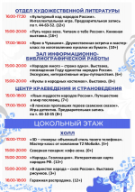 Программа Библиосумерки – 2026