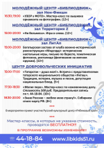 Программа Библиосумерки – 2026