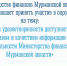 Региональный минфин предлагает присоединиться к опросу общественного мнения - Минфин Мурманской области