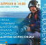 Главный редактор журнала «АЭРОФОТО» Федор Борисов раскроет секреты авиасъемки жителям Мурманска - Мурманский вестник