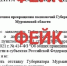 фейковый указ президента - ИА Nord-News.Ru