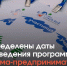 Программа «Мама-предприниматель» возвращается в Мурманскую область! - Арктик-ТВ
