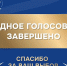 Всенародное голосование III Всероссийской муниципальной премии «Служение» завершилось рекордными показателями - Правительство Мурманской области