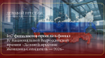 Заполярные предпринимательницы вошли в число финалистов престижной Всероссийской премии