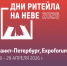 Министерство развития Арктики и экономики Мурманской области информирует о проведении Межрегионального форума «Дни ритейла на Неве» - Министерство развития Арктики и экономики