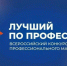 В Мурманской области стартует региональный этап конкурса «Лучший по профессии» для ветеранов СВО - Мурманский вестник