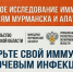 Мурманчане могут пройти проверку иммунитета - Murman.Ru